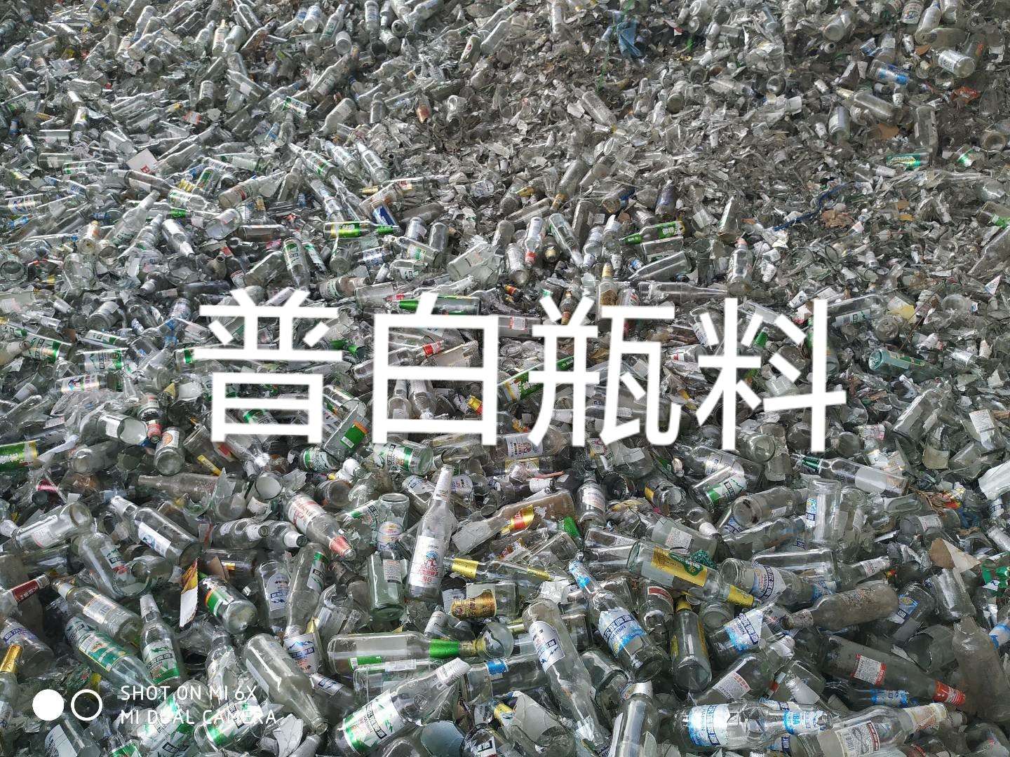 建湖普白瓶料回收