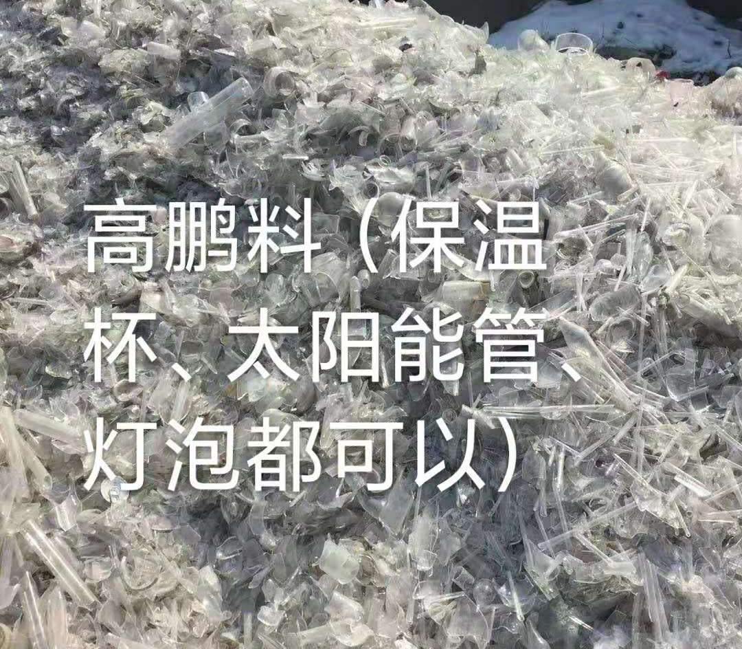 建湖高鹏料（保温杯，太阳能管）