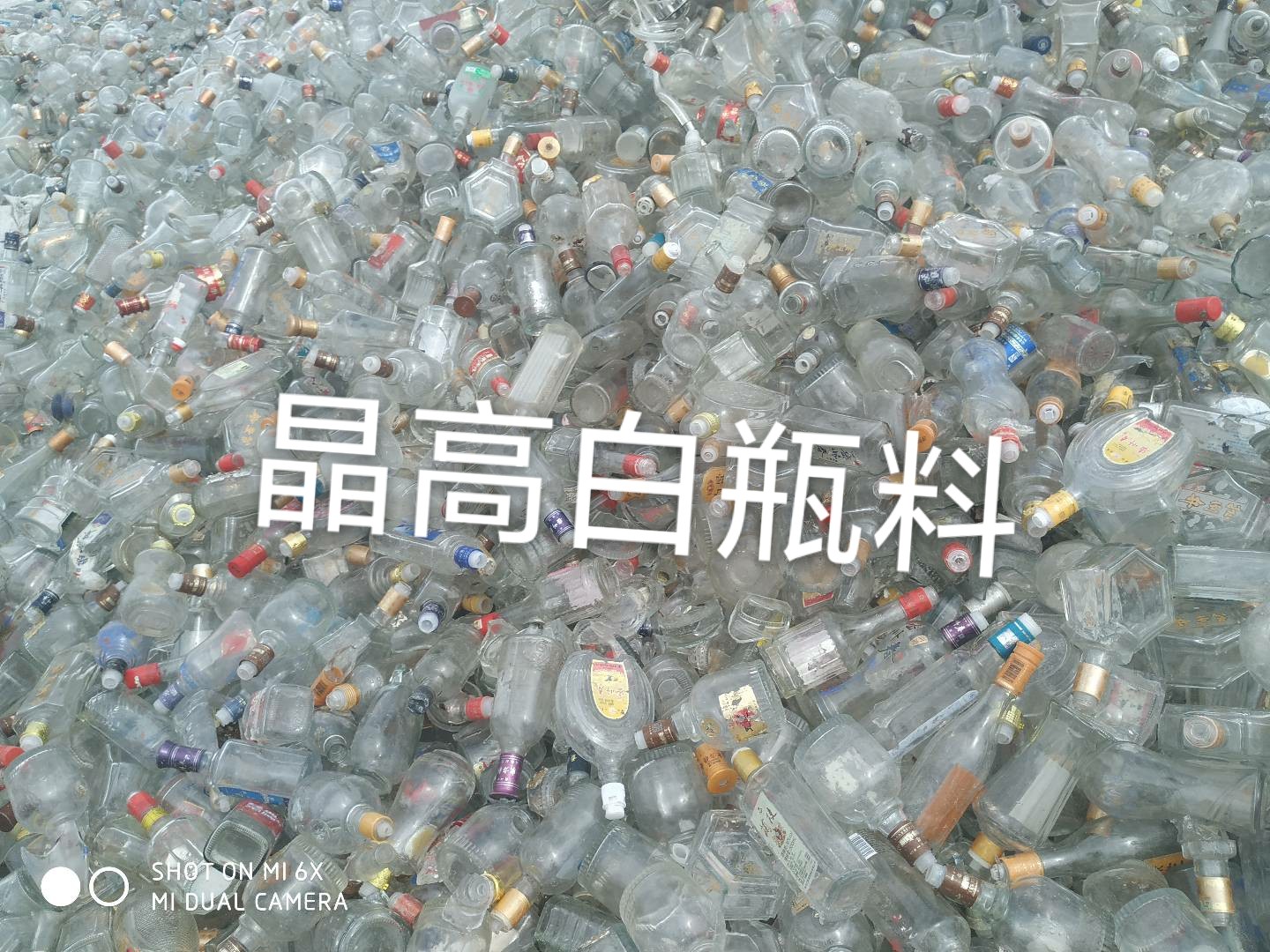 建湖晶高白瓶料回收